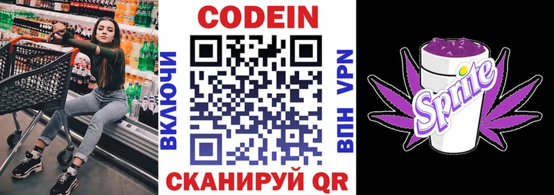 МЕГА рабочий сайт Холм Кодеиновый сироп Lean Purple Drank